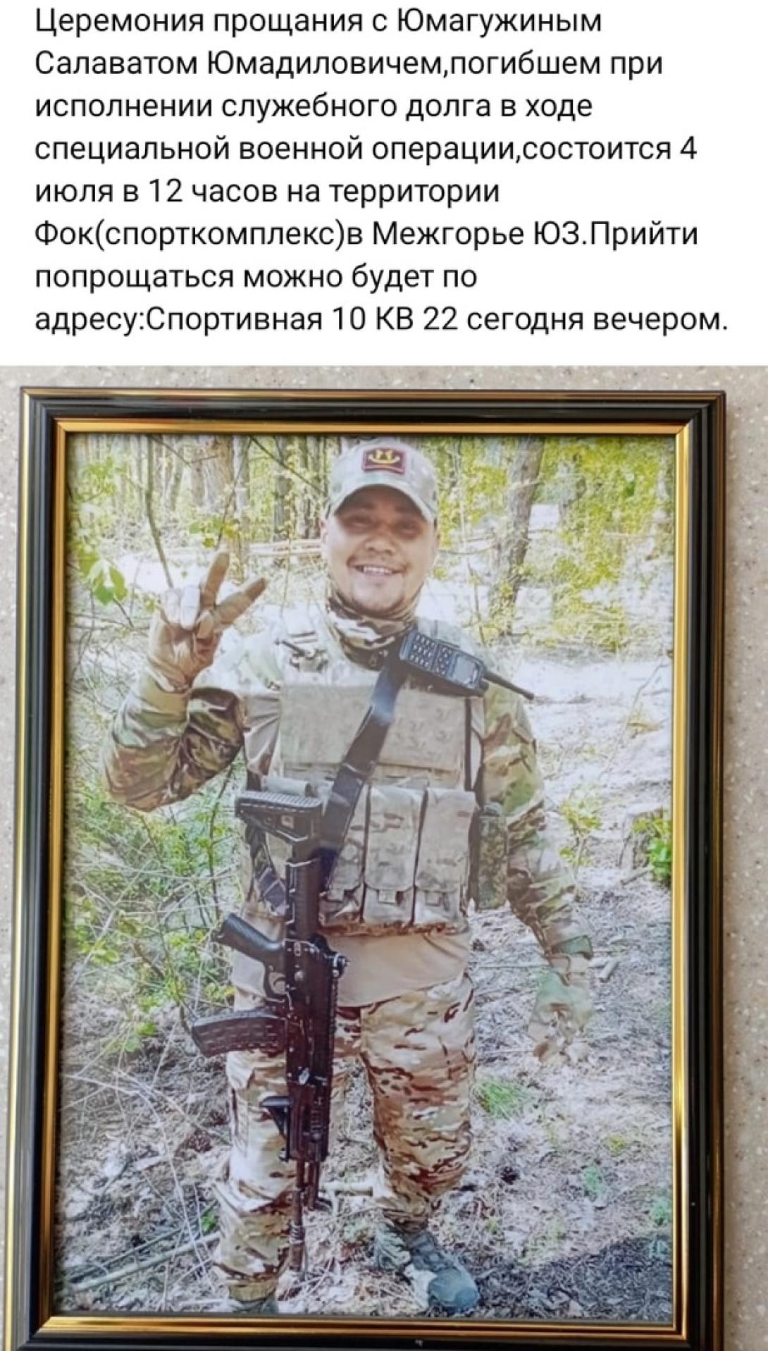 Юмагужин Салават Юмадилович