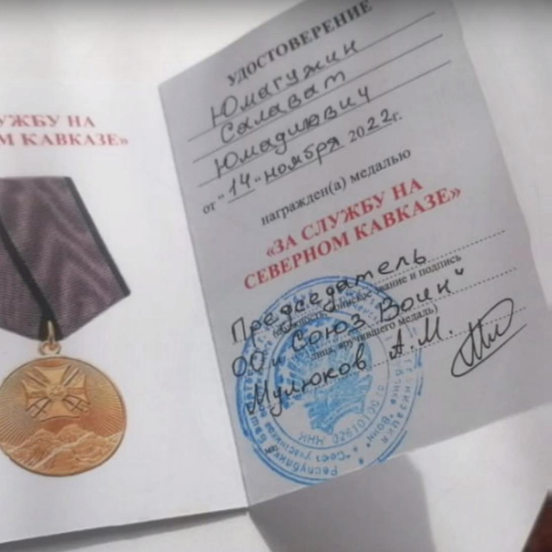 Юмагужин Салават Юмадилович