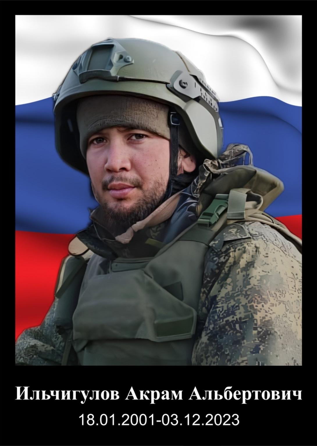 Ильчигулов Акрам Альбертович